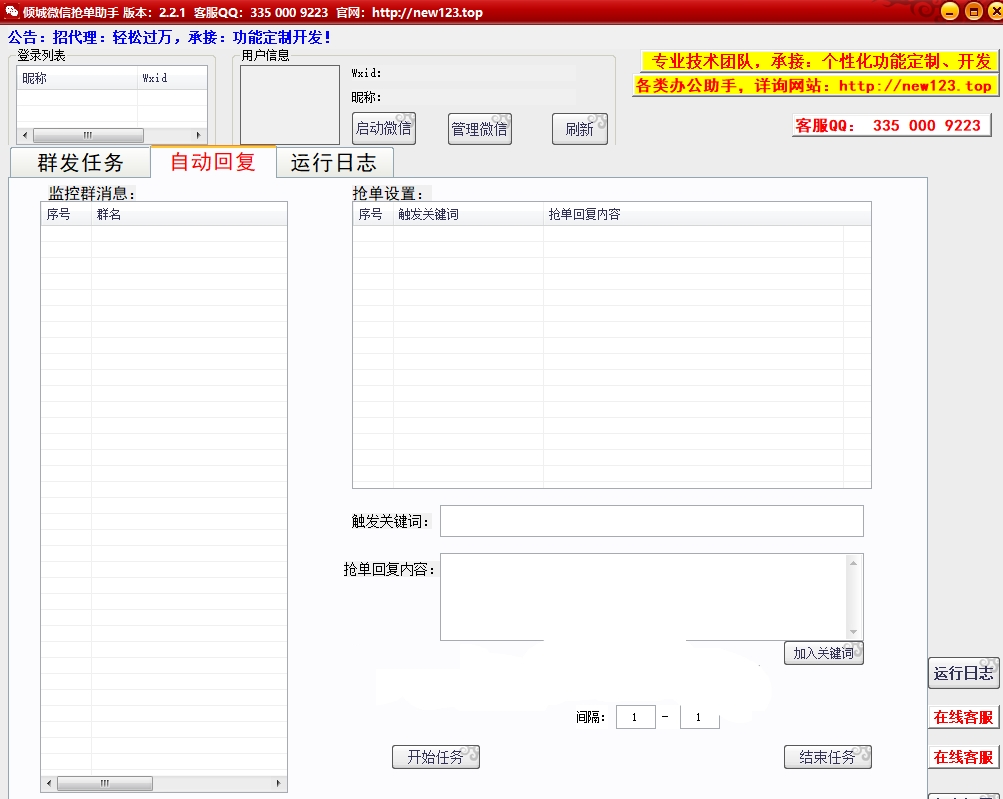 豪迪QQ群发器官网,豪迪QQ群发助手，微易发微信助手下载,倾城群发助手，倾城QQ群发软件，倾城微信群发软件